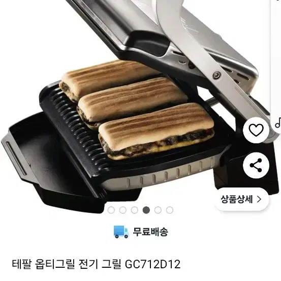 테팔 전기그릴