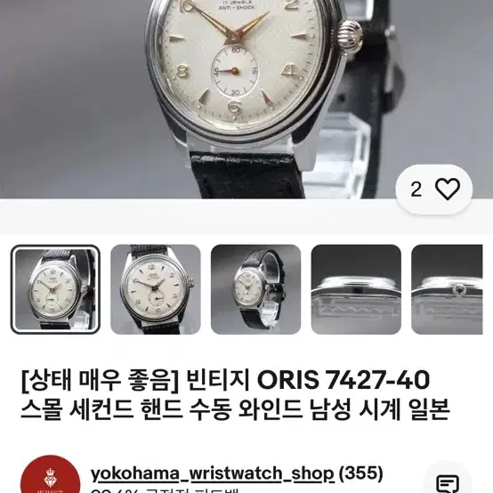 1960년대 빈티지 오리지널 오리스 독립초침 수동기계식 시계