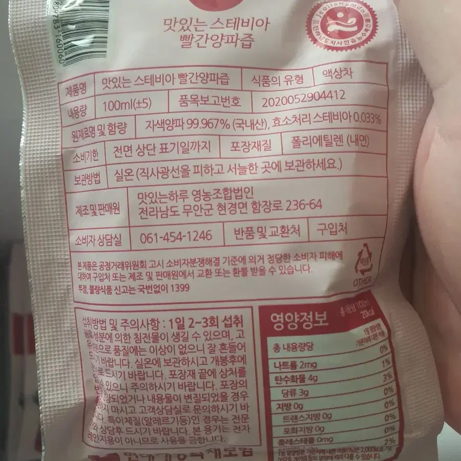 맛있는하루 스테비아 빨간양파즙 12개