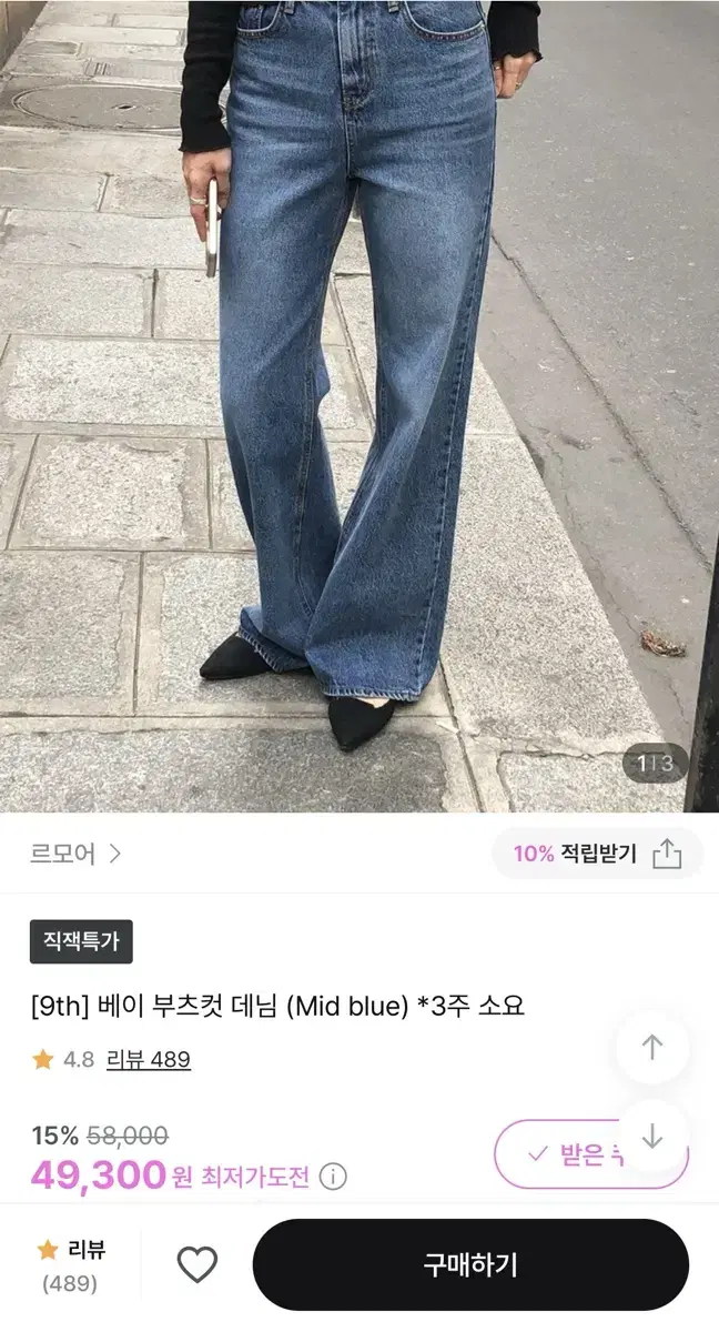 르모어 베이 부츠컷 데님 (Mid blue) M Size