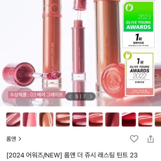 롬앤 더 쥬시 래스팅 틴트 23color 02누카다미아