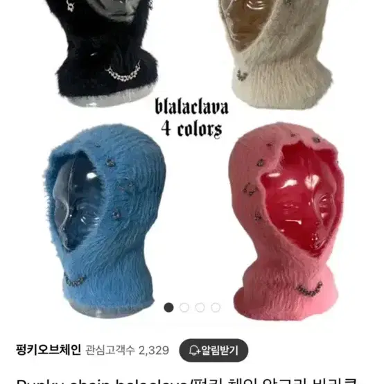 펑키 오브 체인 앙고라 바라클라바 블랙