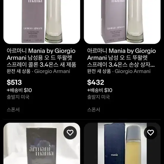 아르마니 매니아 100ml 알마니 매니아 뿌르옴므