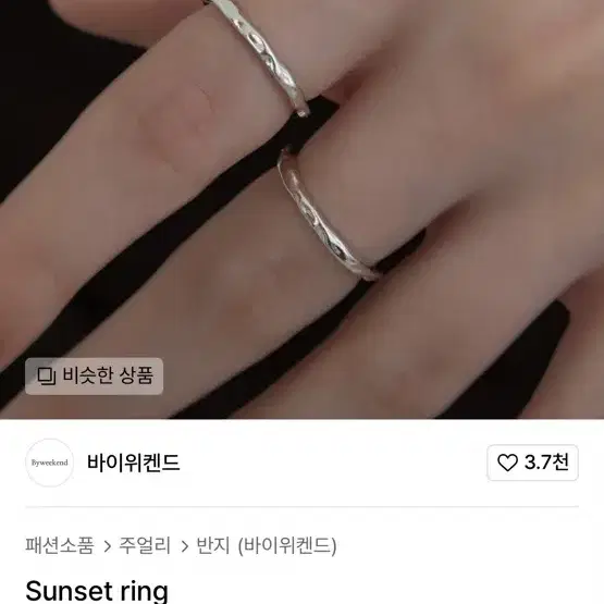 바이위켄드 sunset ring