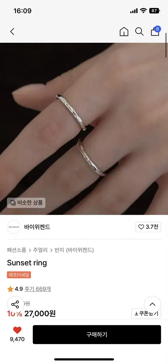 바이위켄드 sunset ring