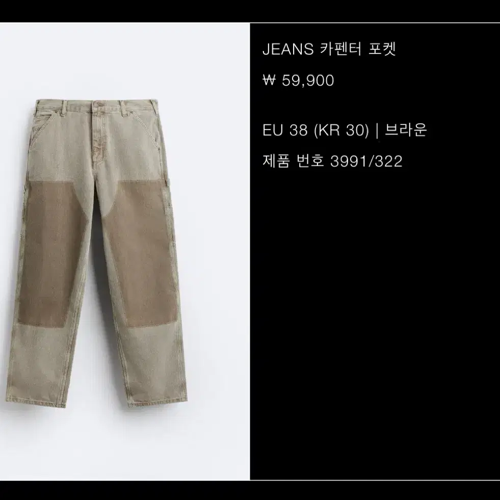 자라(ZARA) 카펜터 팬츠