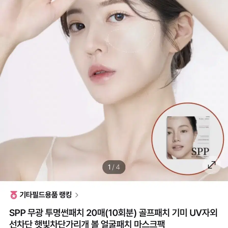 SPP 무광 자외선 차단 선패치 투명썬패치 20매 팜