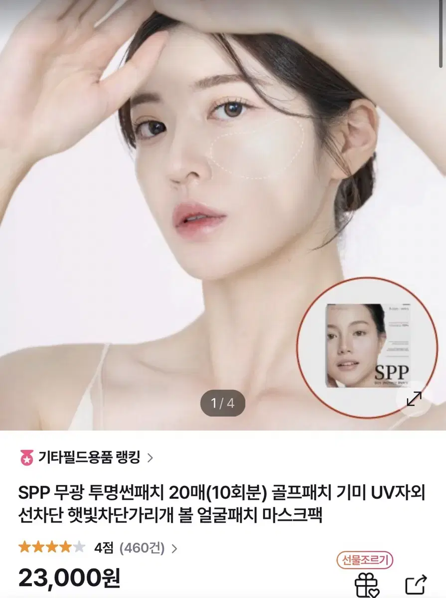 SPP 선패치 무광 자외선 차단 선패치 투명썬패치 20매 팜