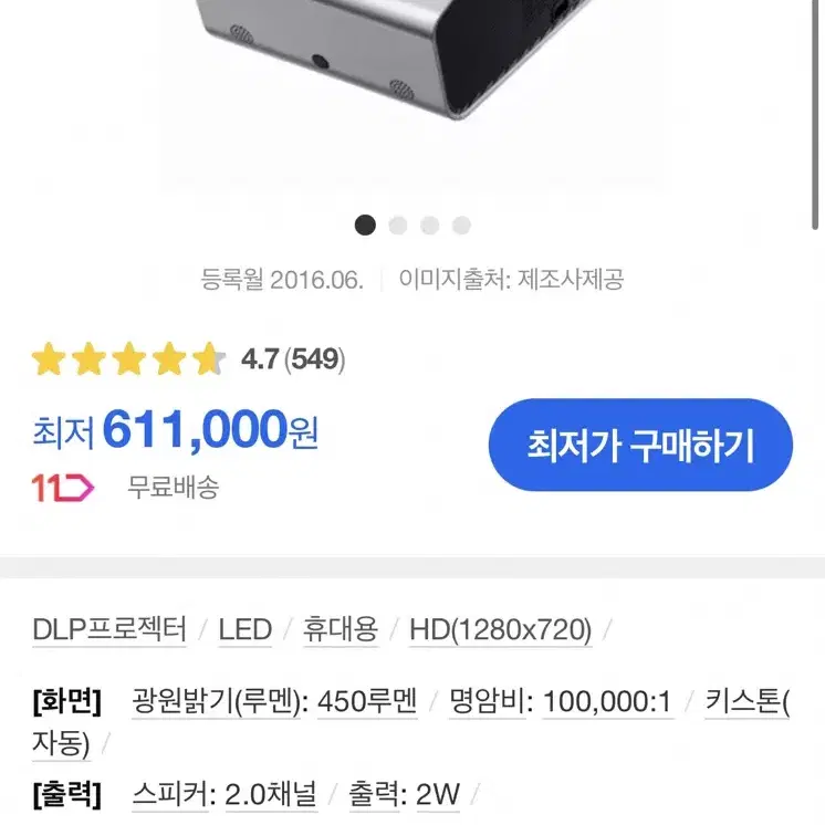 LG 미니빔 PH450U