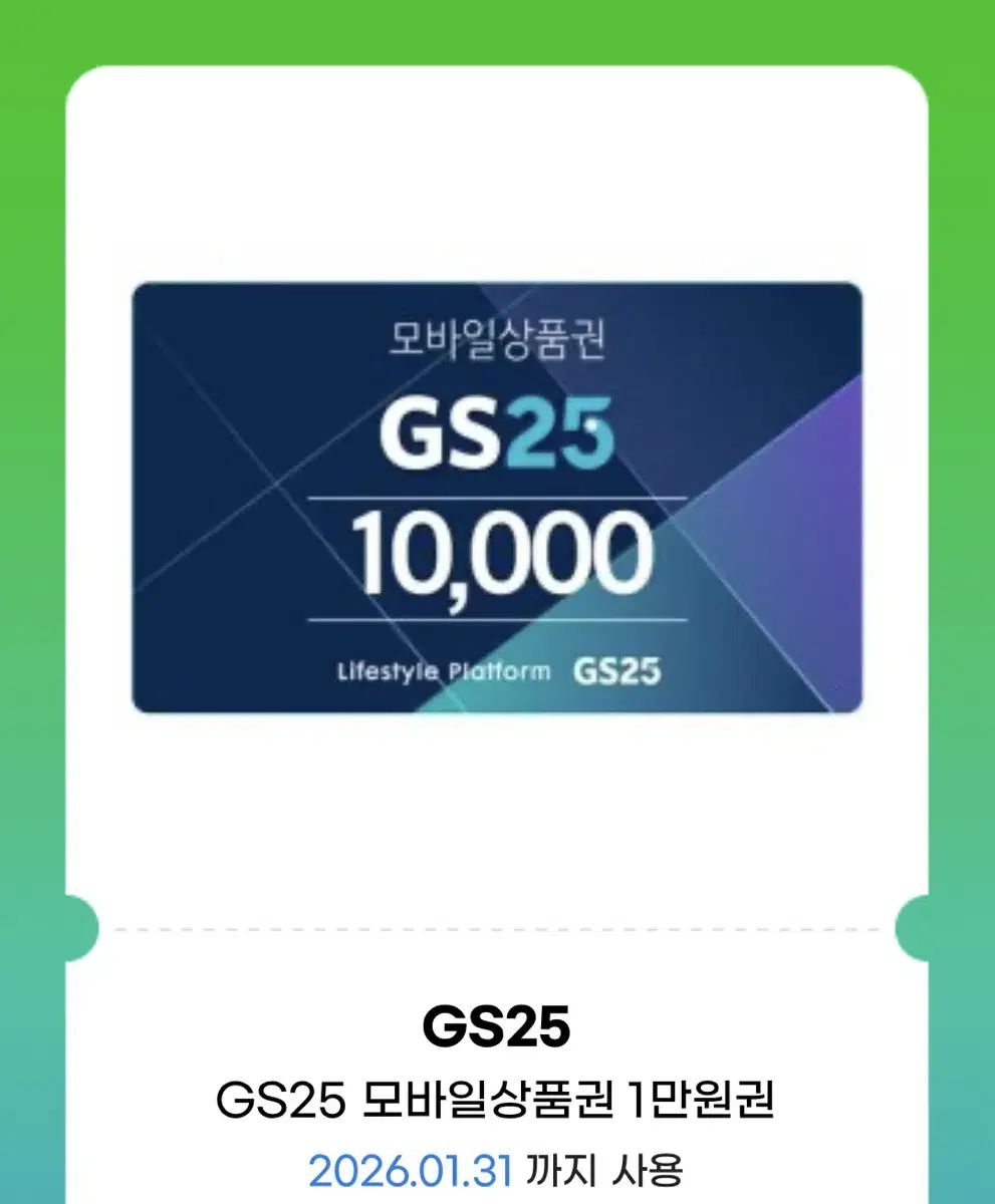 gs25 만원권 9400원에 판매합니다