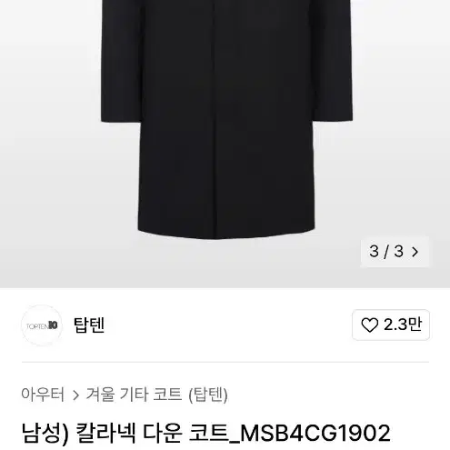 탑텐 다운 코트 패딩 105