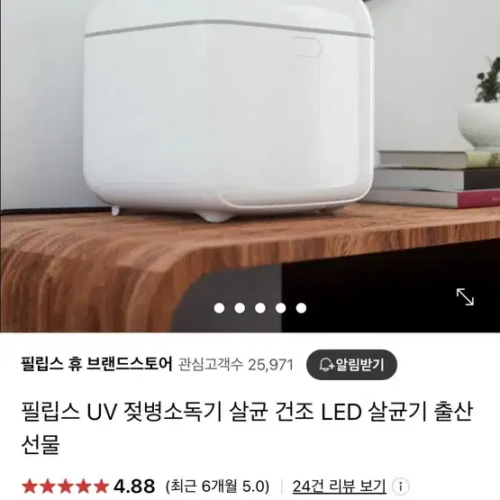 필립스 UV젖병소독기 살균 건조 LED 살균기 (미개봉 새상품)