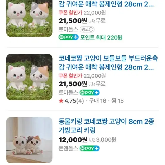 [정품]코네코짱 인형28cm(새상품,포장)