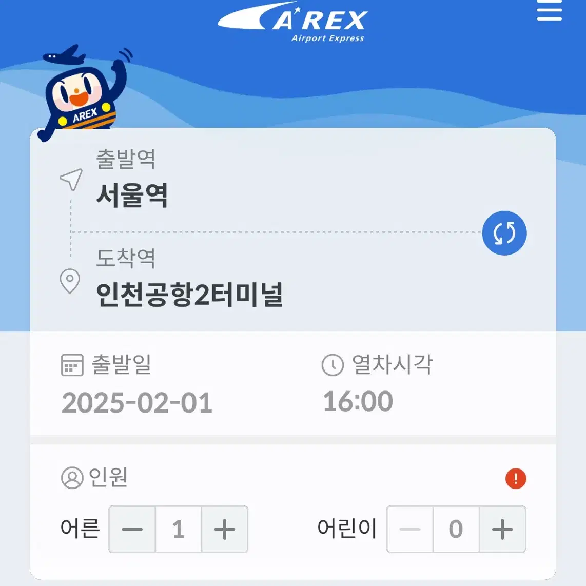 공항철도 AREX