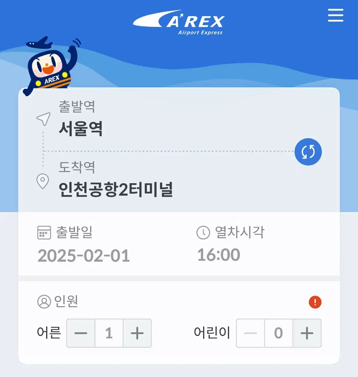 공항철도 AREX