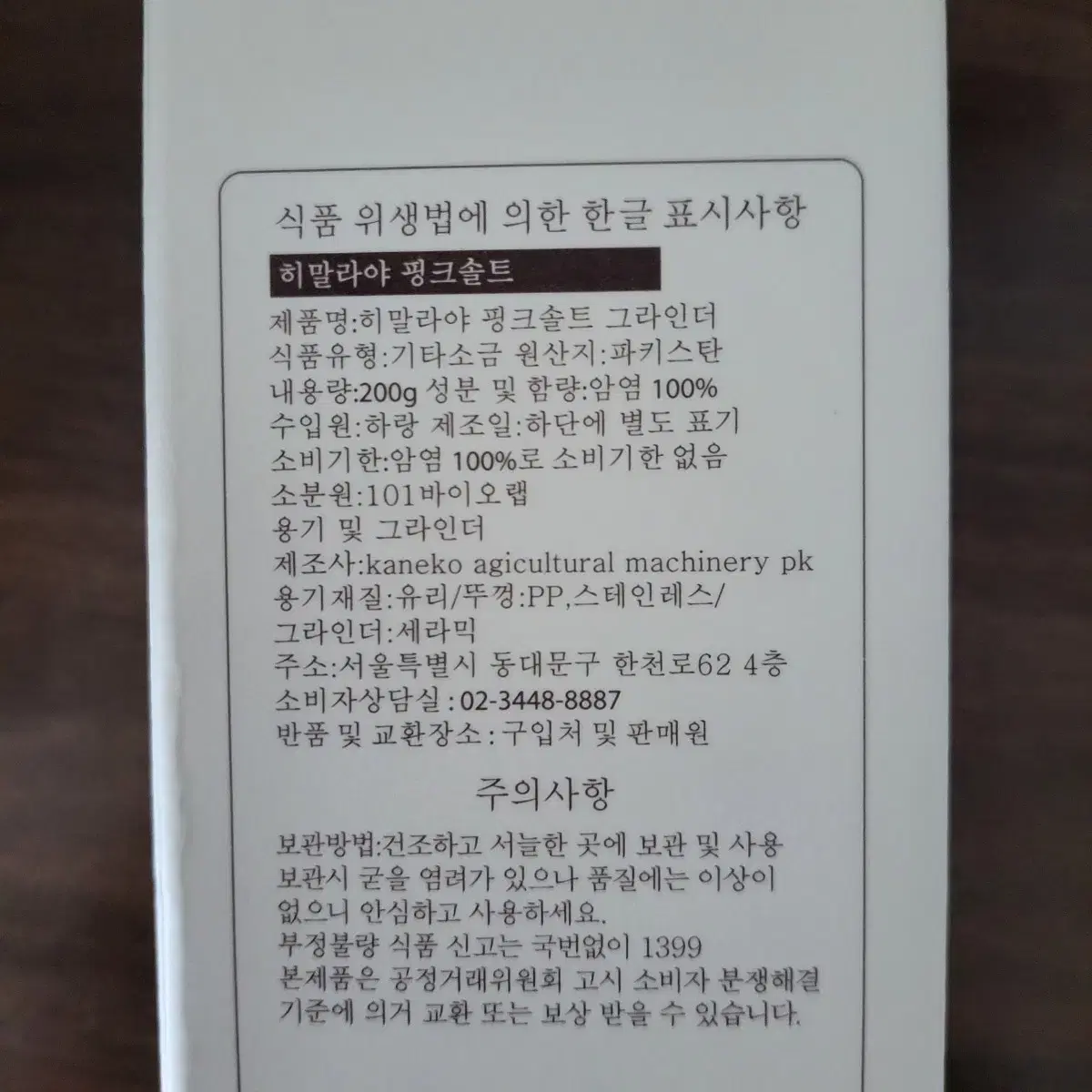 핑크소금 핑크솔트 그라인더