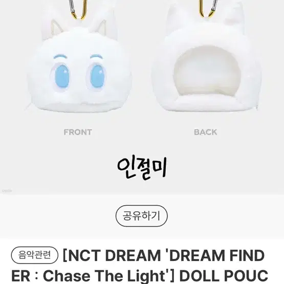 미개봉 NCT DREAM 런쥔 목베개 런절미 인절미 대파인형