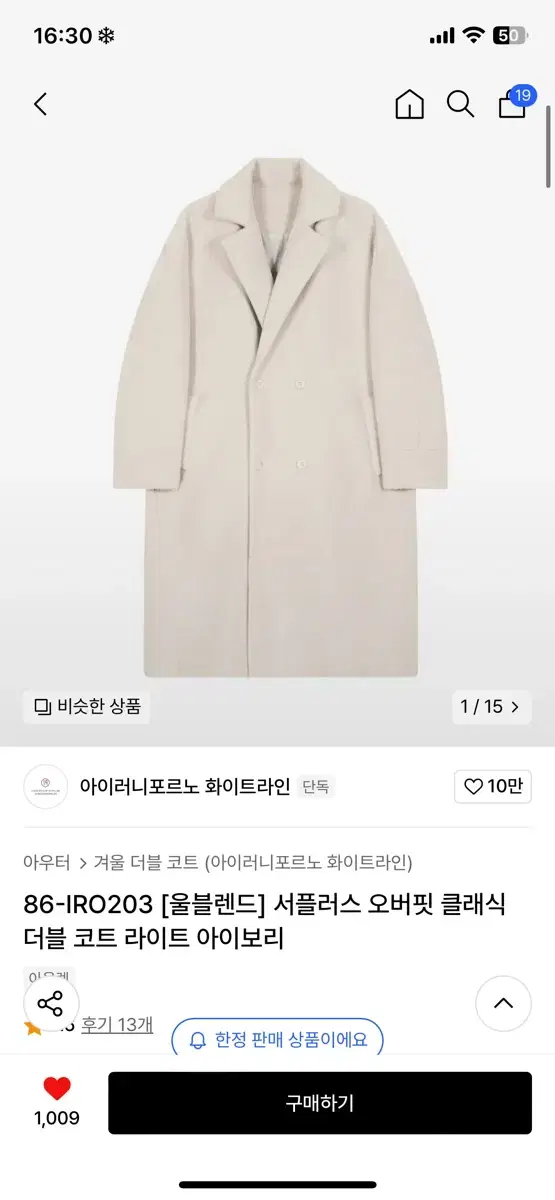 아이러니 포르노 아이보리 코트