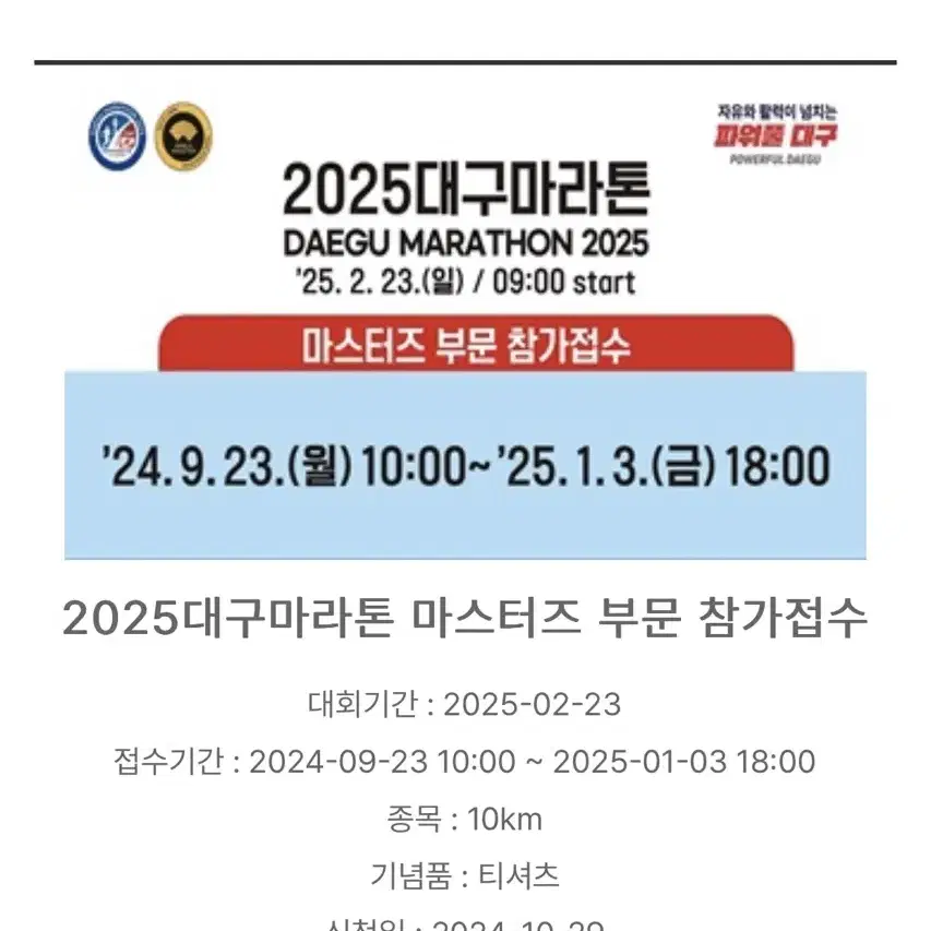 대구마라톤 10km(95,m)여자 양도