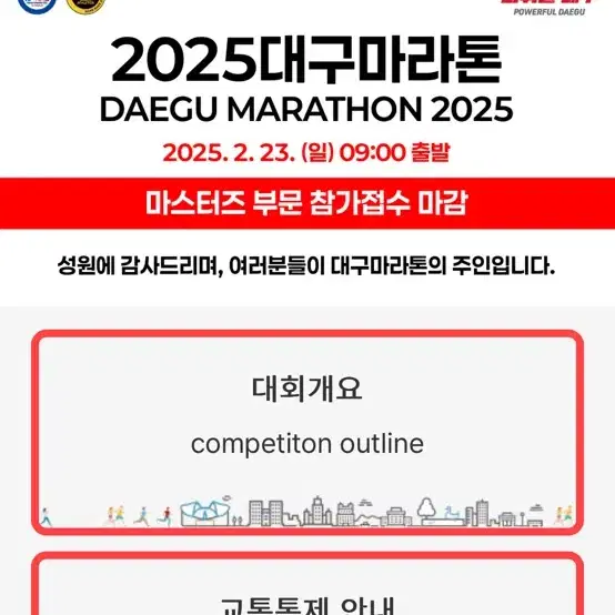 2025 대구마라톤 남자 L 양도합니다.