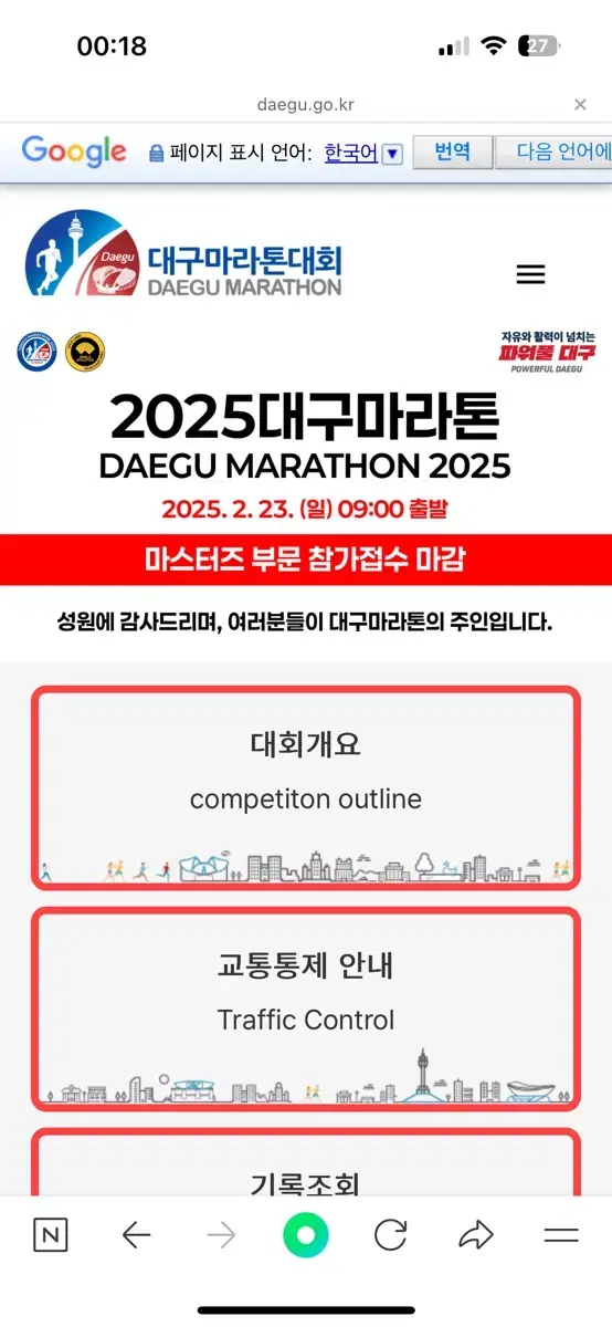 2025 대구마라톤 남자 L 양도합니다.