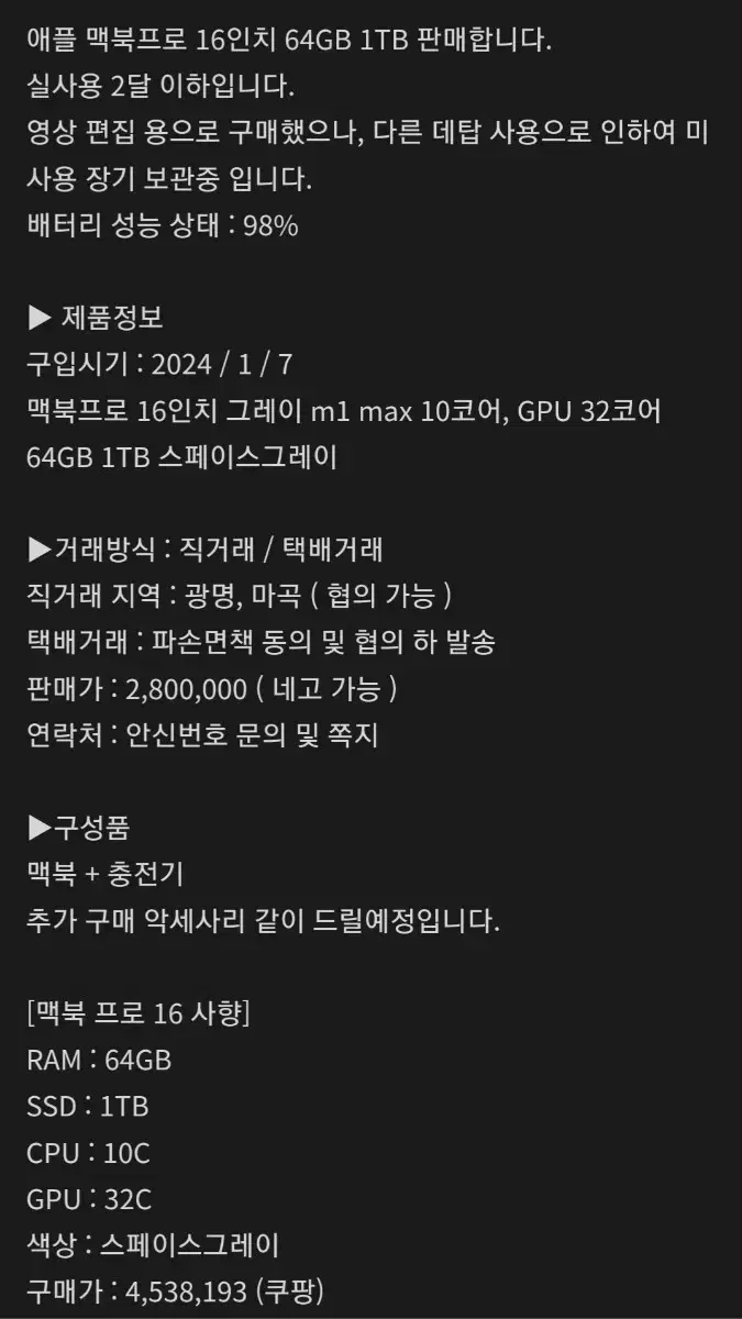 맥북프로 16인치 그레이 m1 max 10코어, GPU 32코어 64GB