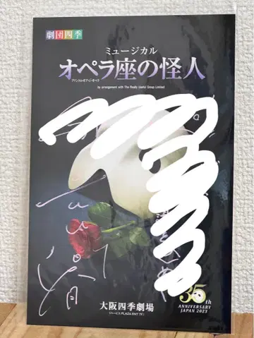 오페라의 유령 사인 엽서