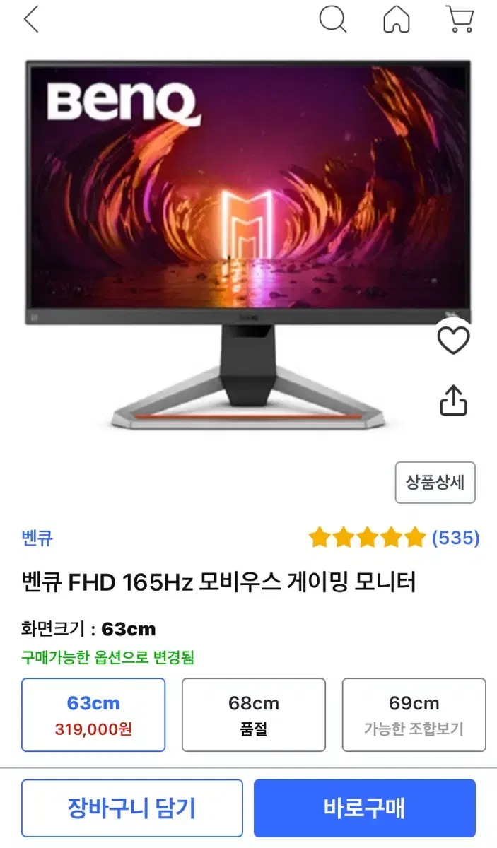 BenQ 모니터 EX2510S 24.5인치 165hz 풀박스 급처 용인