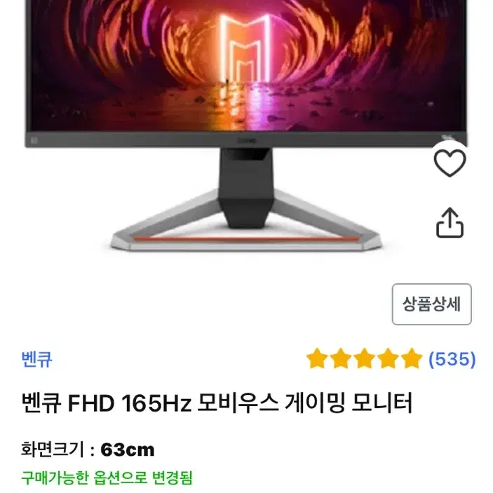 BenQ 모니터 EX2510S 24.5인치 165hz 풀박스 급처 용인