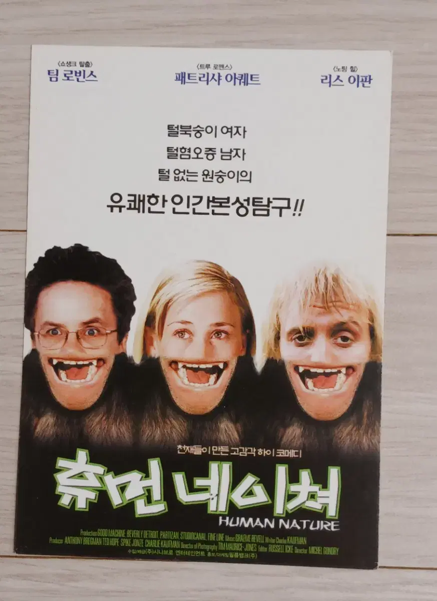 미셸공드리감독 팀로빈스 리스이판 휴먼네이쳐(2002년)엽서