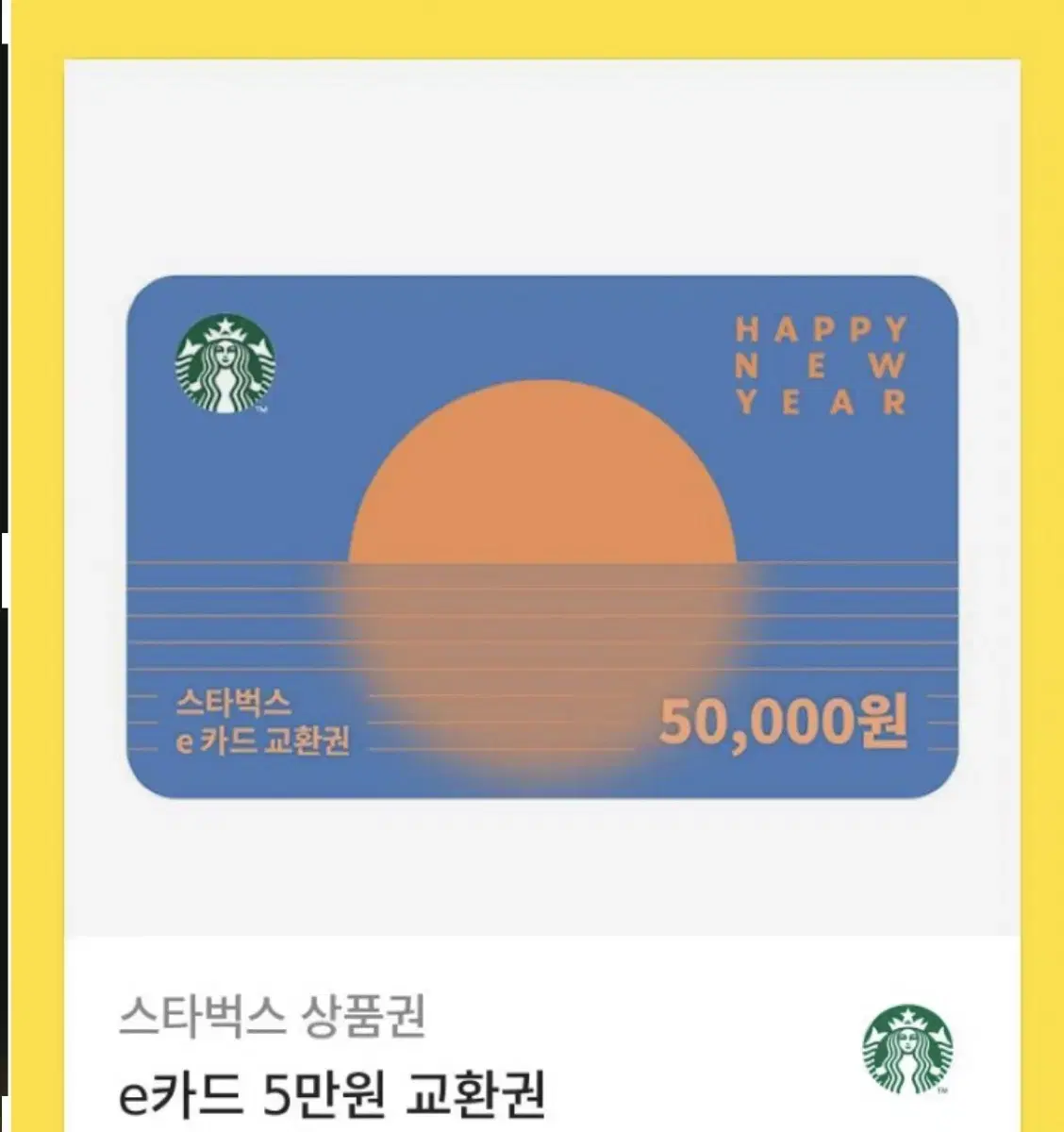 스타벅스 5만원 상품권