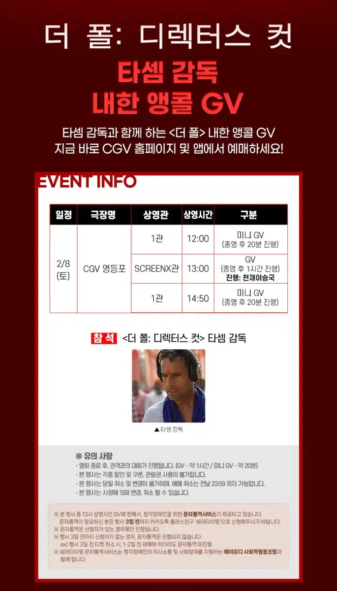 2/8(토) 영등포cgv 더 폴 미니gv 양도