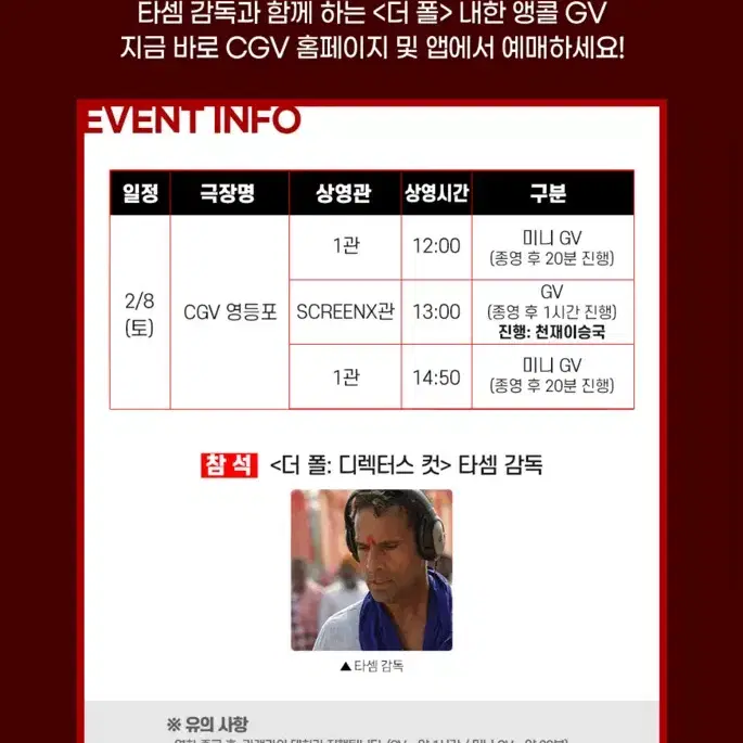 2/8(토) 영등포cgv 더 폴 미니gv 양도