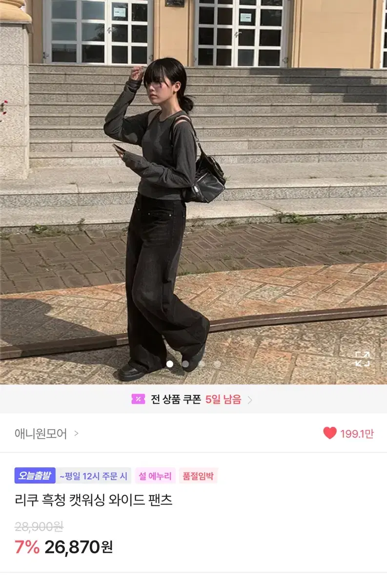 에이블리 [애니원모어] 흑청 워싱 와이드팬츠 s