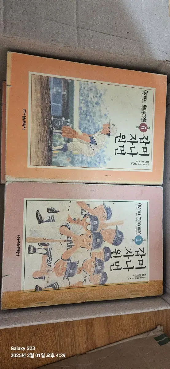 야구 만화책 머나먼갑자원1~10완결 만화책