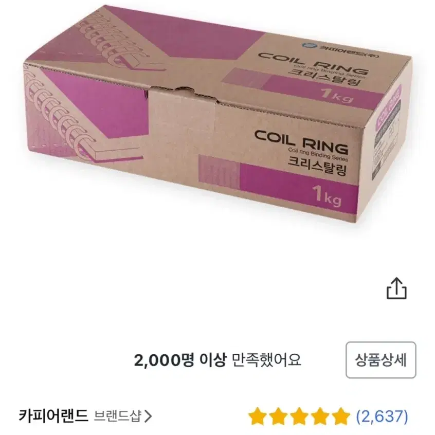 카피어랜드 코일링 1kg 투명 16mm 판매