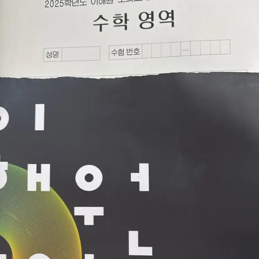 이해원 파이널 모의고사 1회