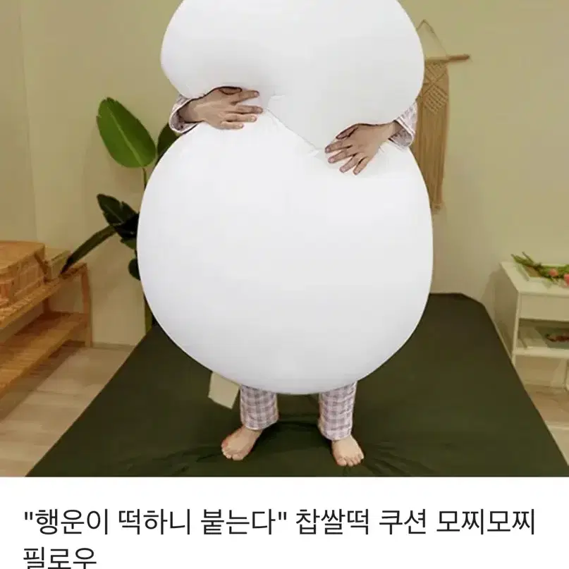 미니멀룸 모찌 쿠션 필로우