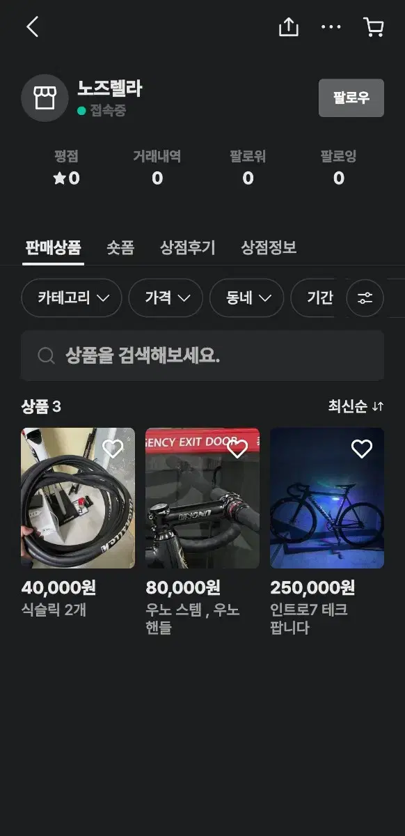 노즈렐라 박제