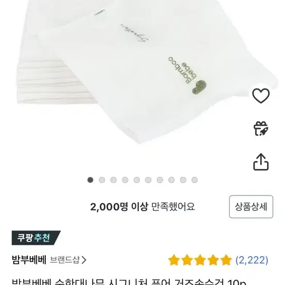 밤부베베 퓨어 거즈 10p + 아기 꽃망울 엠보 5p 손수건