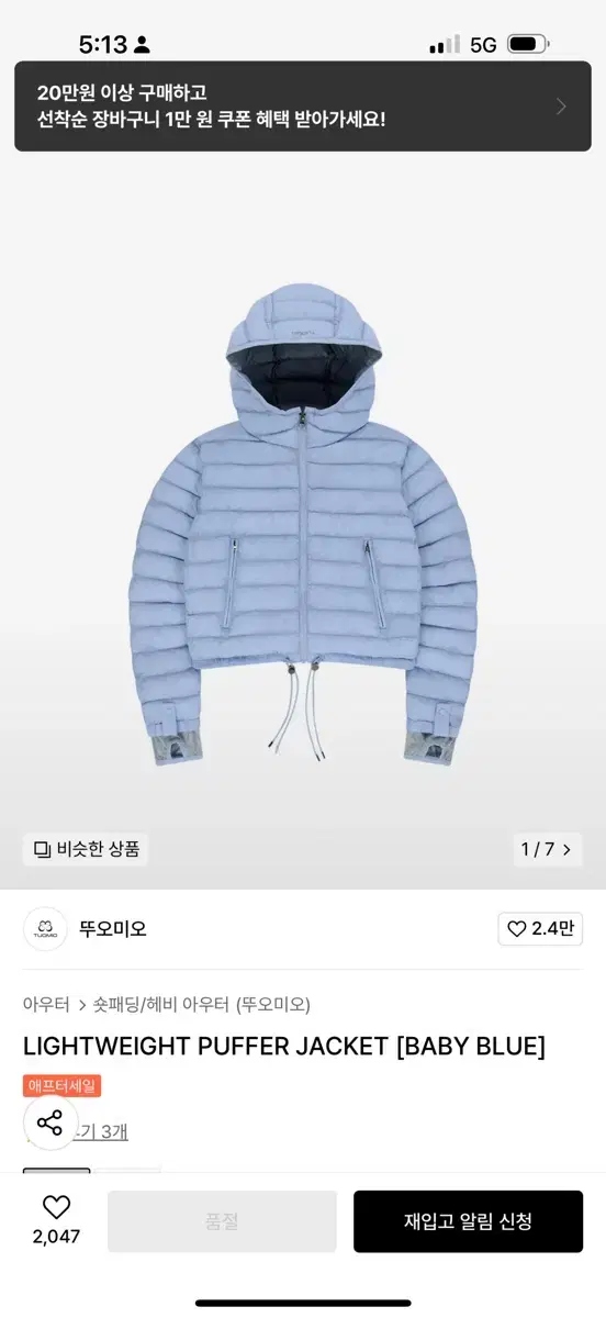 뚜오미오 LIGHTWEIGHT PUFFER JACKET [BABY BLU