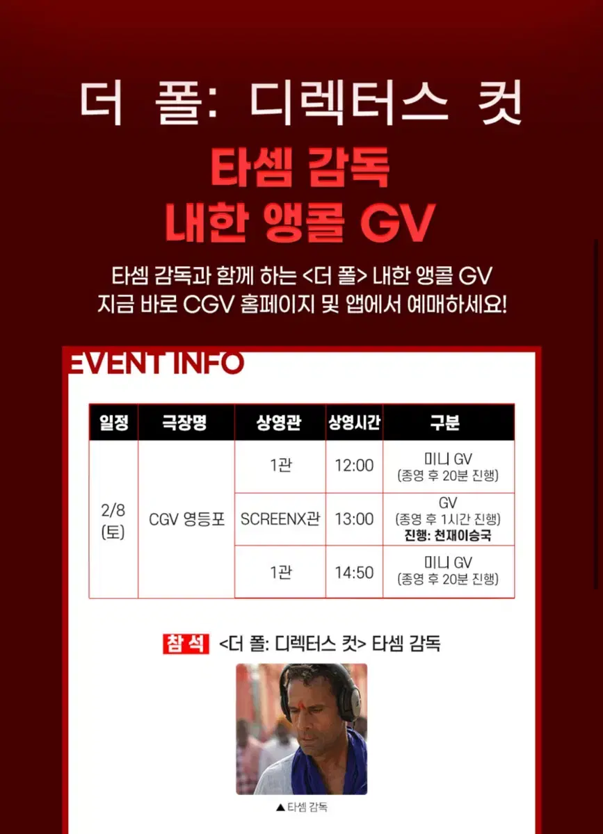 2/8 더 폴 13시 GV 양도