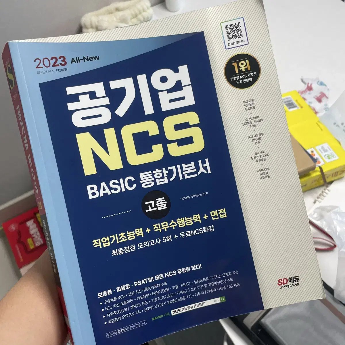 고졸 공기업 ncs