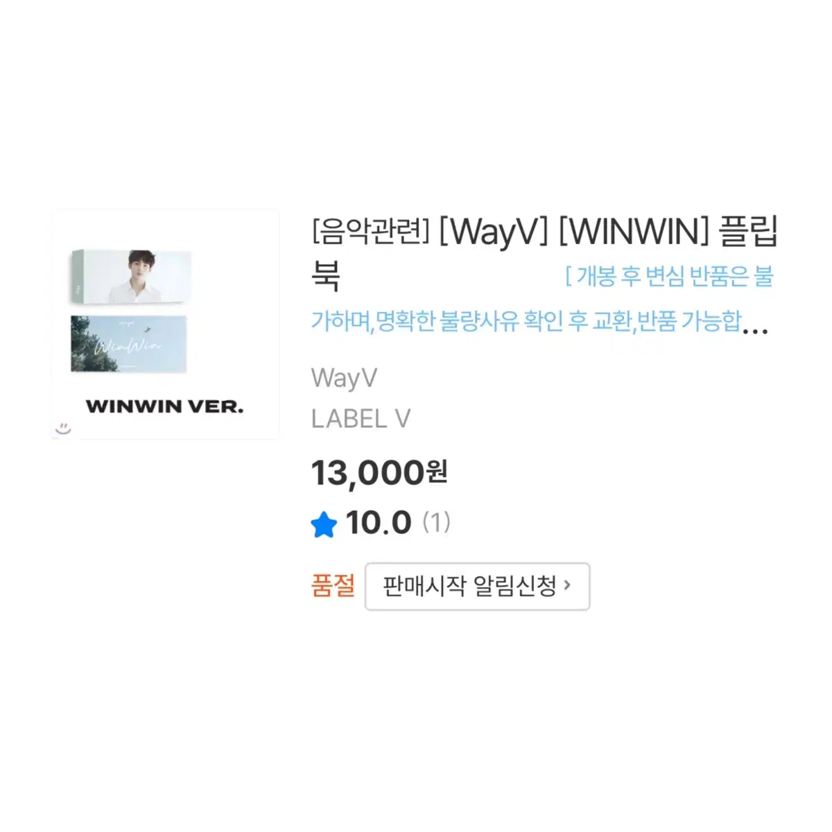 Wayv 웨이션브이 윈윈 플립북 포카