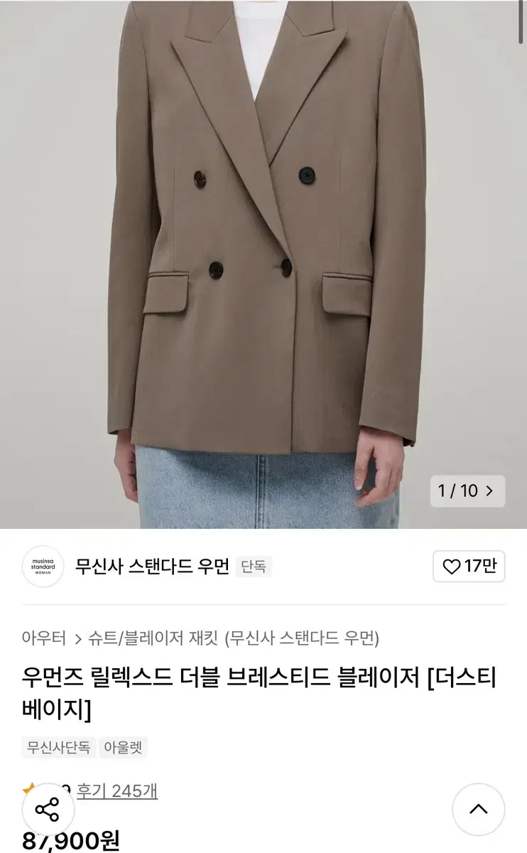 [새상품] 무신사 스탠다드 우먼즈 블레이저 더스티베이지