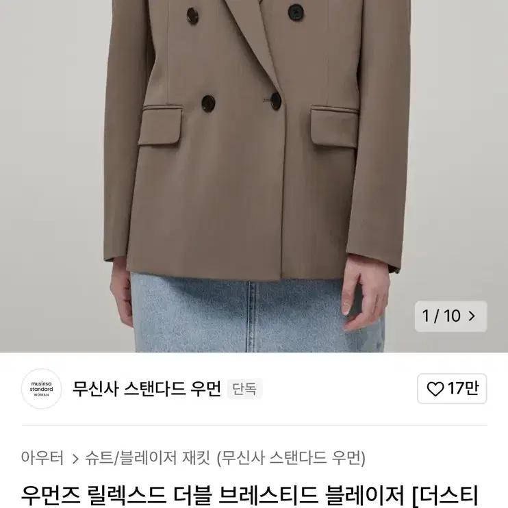 [새상품] 무신사 스탠다드 우먼즈 블레이저 더스티베이지