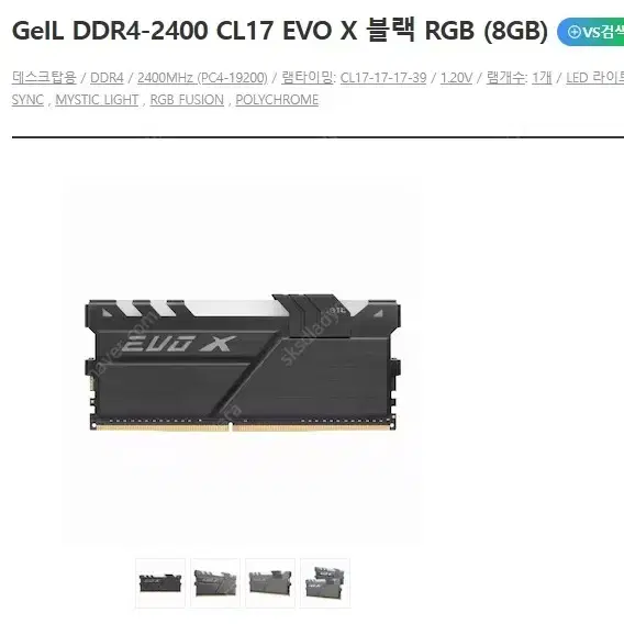 GeIL DDR4-2400 CL17 EVO X 블랙 RGB (8GB)x2