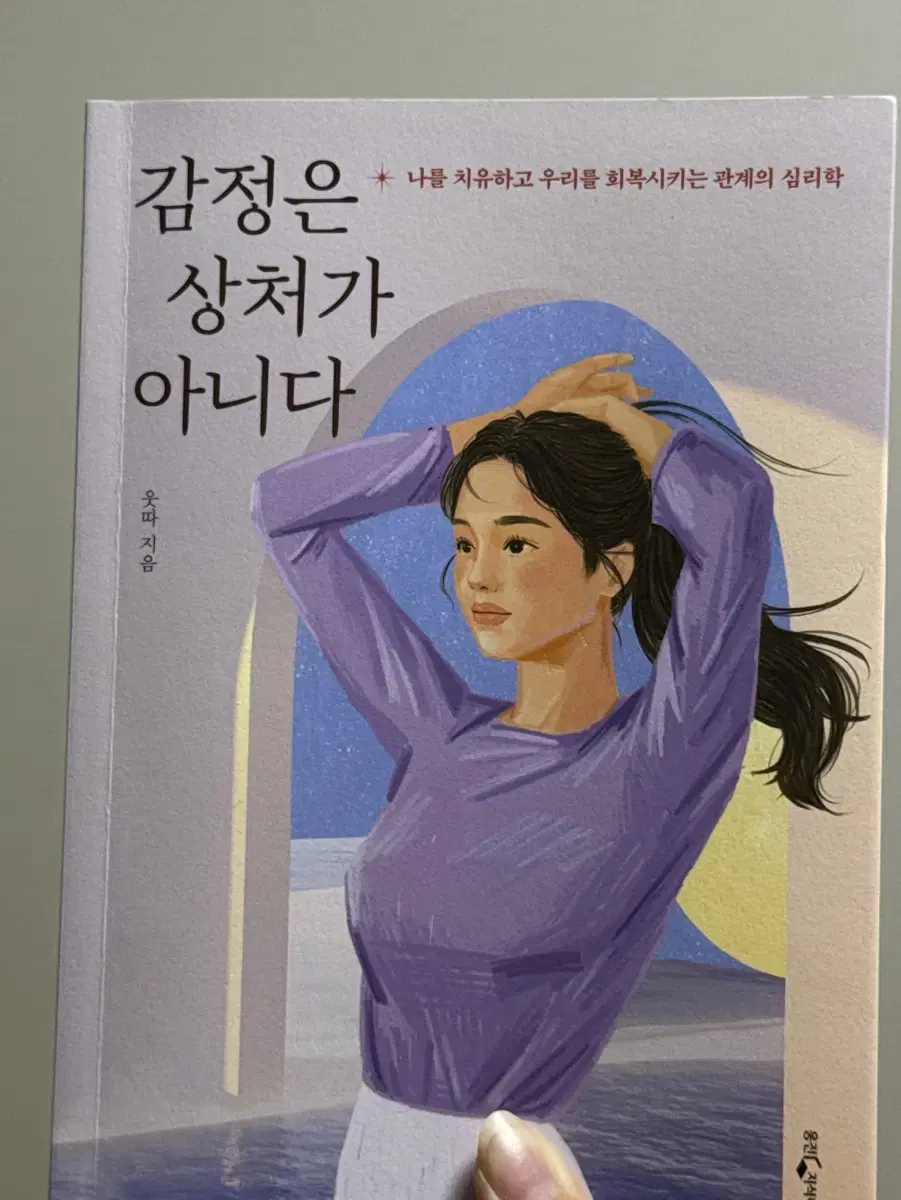 감정은 상처가 아니다