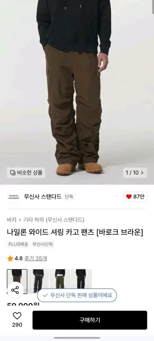 무신사 스탠다드 나일론 와이드 셔링 카고 팬츠 [바로크 브라운] 26