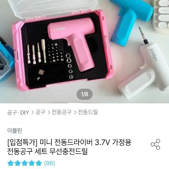 이블린 전동 드릴 미개봉 택포